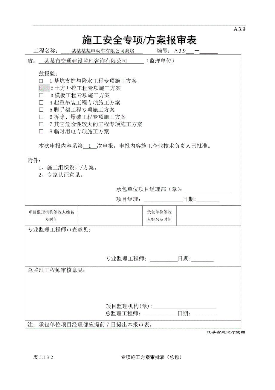 某工业厂房泵房项目土方施工方案.doc_第1页