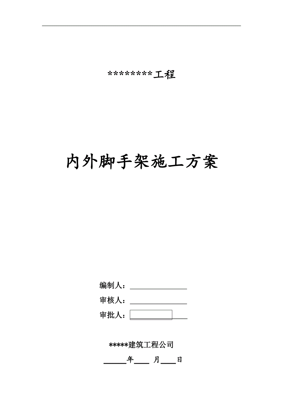 某工程外脚手架专项施工方案.doc_第1页