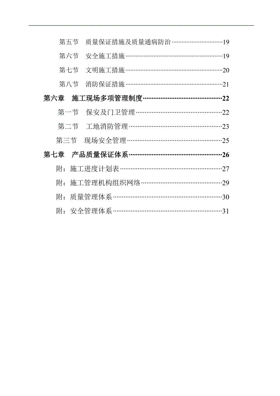 某学校塑胶运动场施工方案(修).doc_第2页