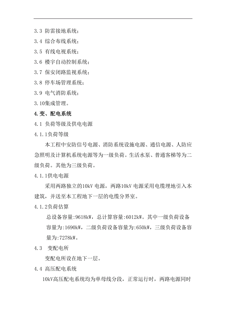 某写字楼建筑电气施工图设计说明.doc_第2页