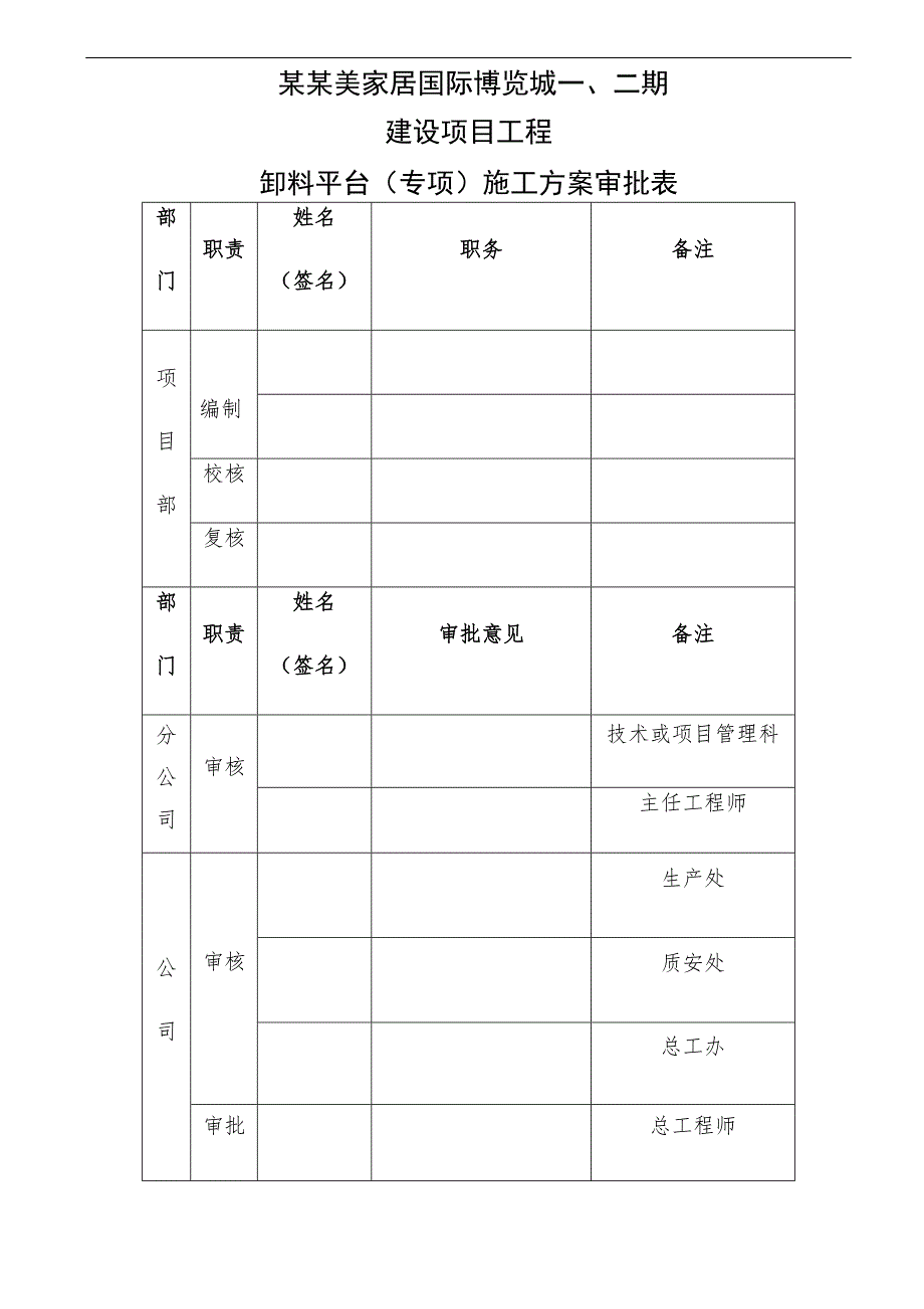 某博览城卸料平台施工方案.doc_第2页