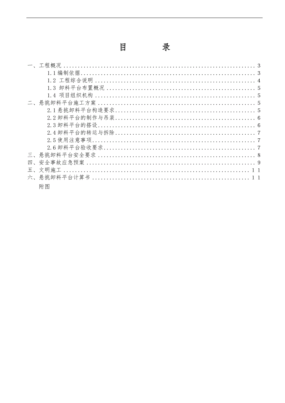 某博览城卸料平台施工方案.doc_第3页