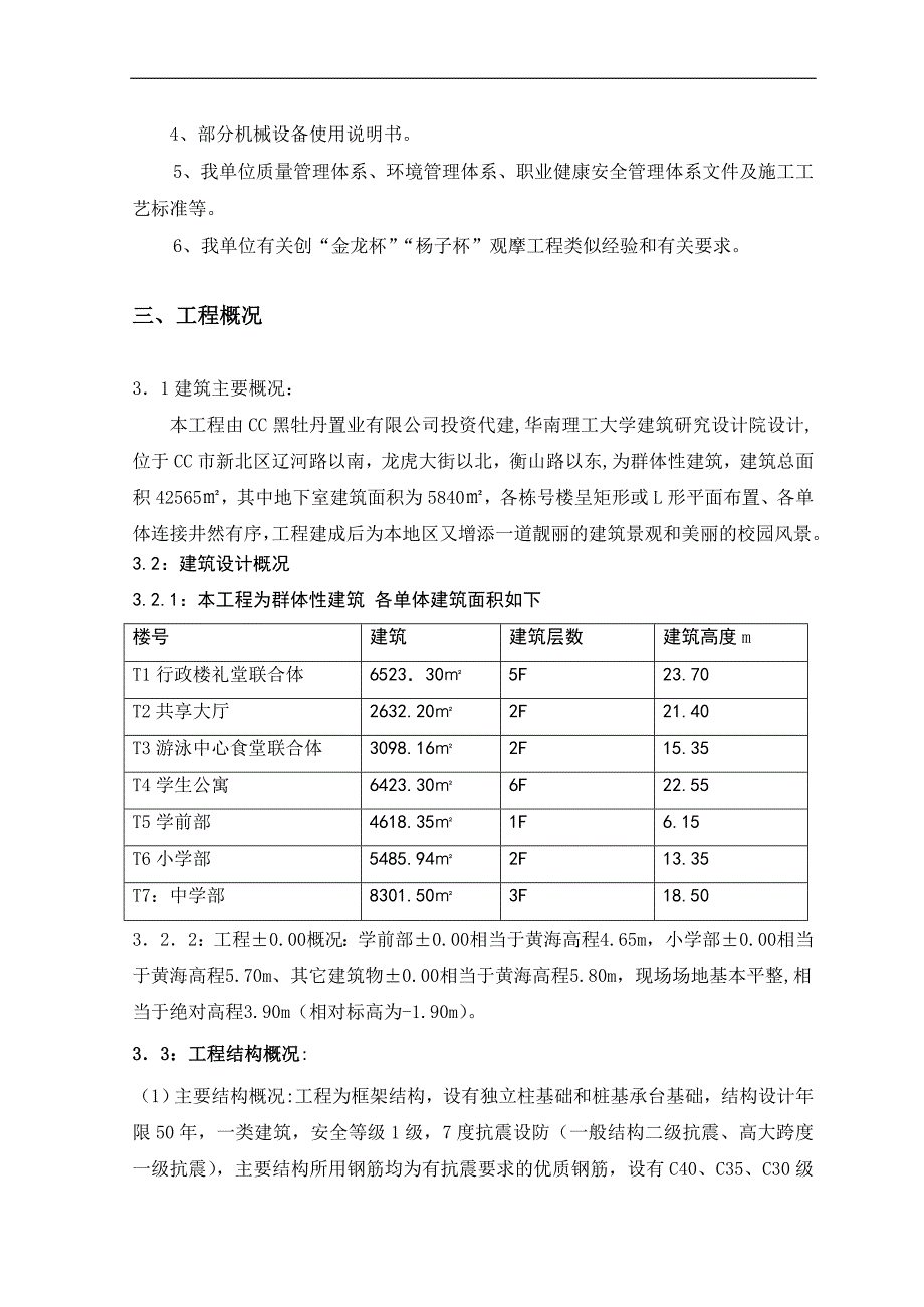 某学校新建工程质量创优创杯施工方案.doc_第3页