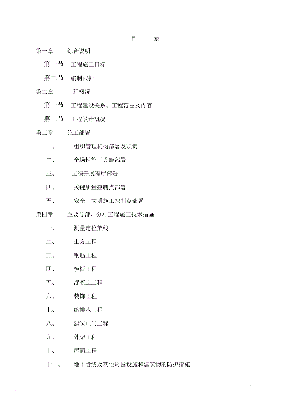 某医院病房综合楼工程施工组织设计.doc_第2页