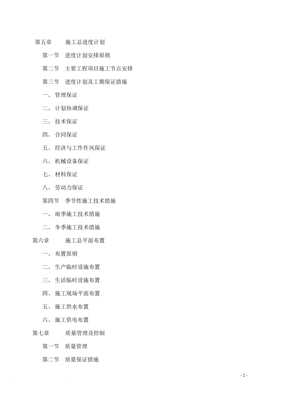 某医院病房综合楼工程施工组织设计.doc_第3页