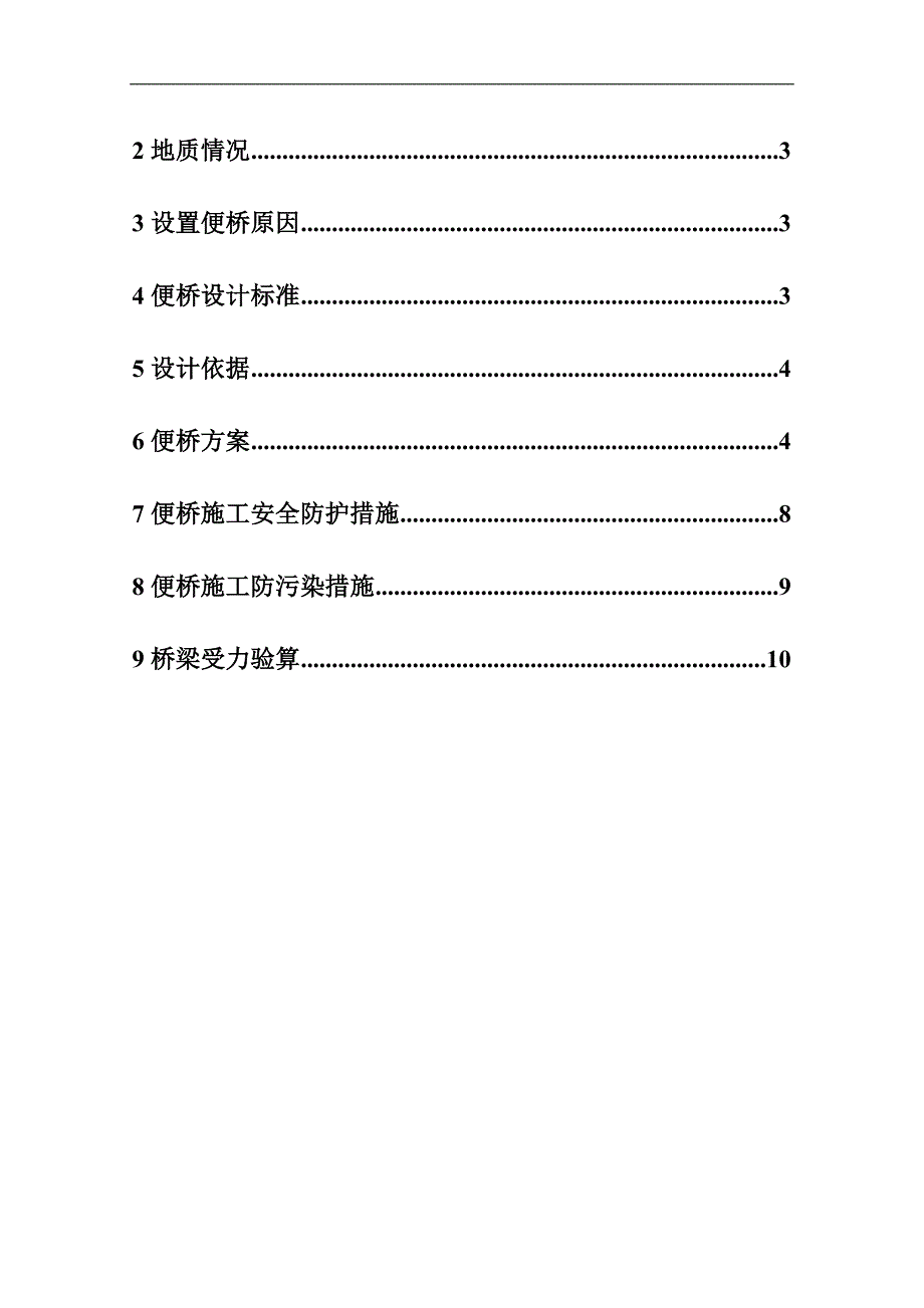 某大桥工程84m钢便桥施工方案.doc_第2页