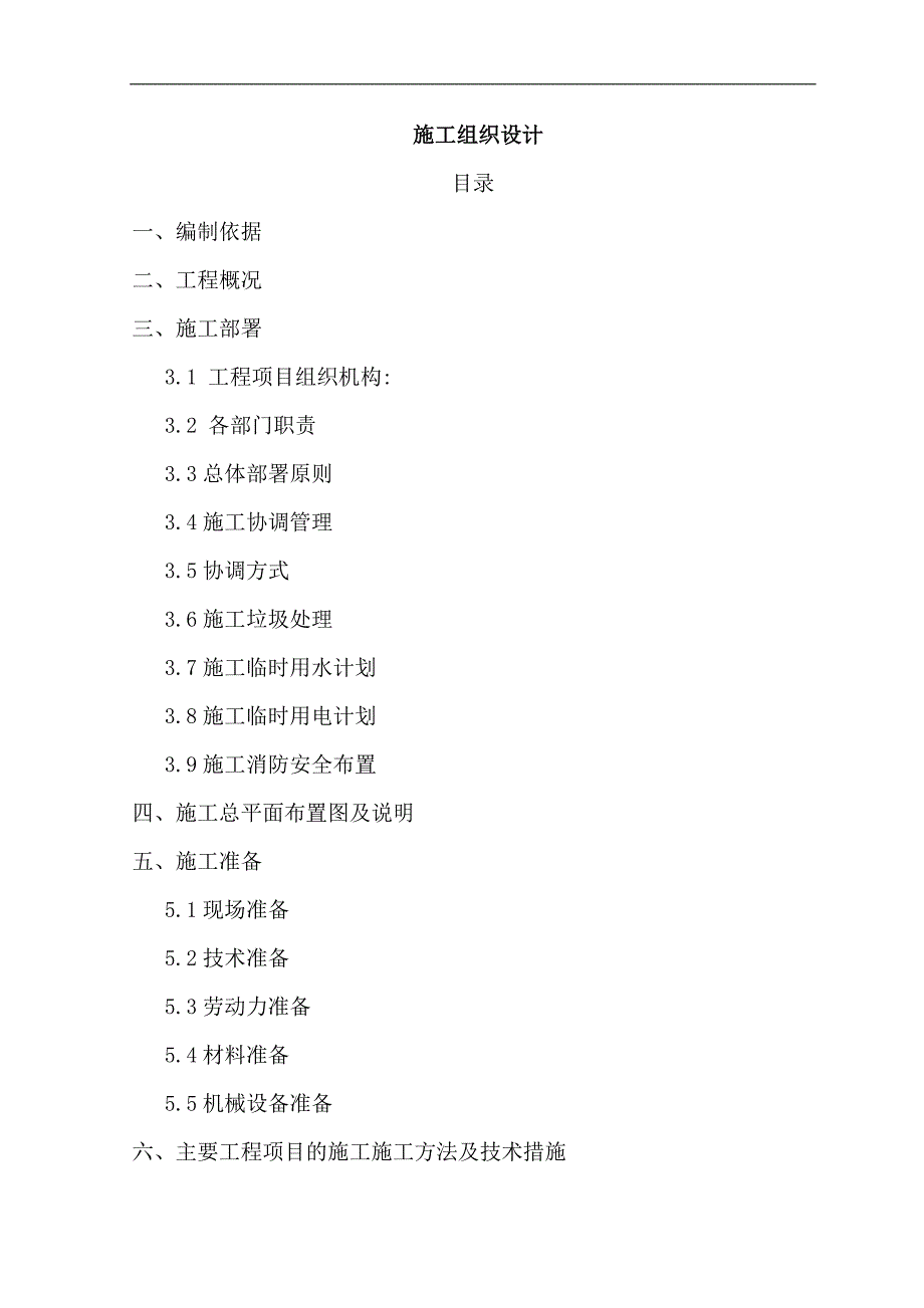 某县人民医院门诊医技综合楼内装修工程施工组织设计方案.doc_第1页