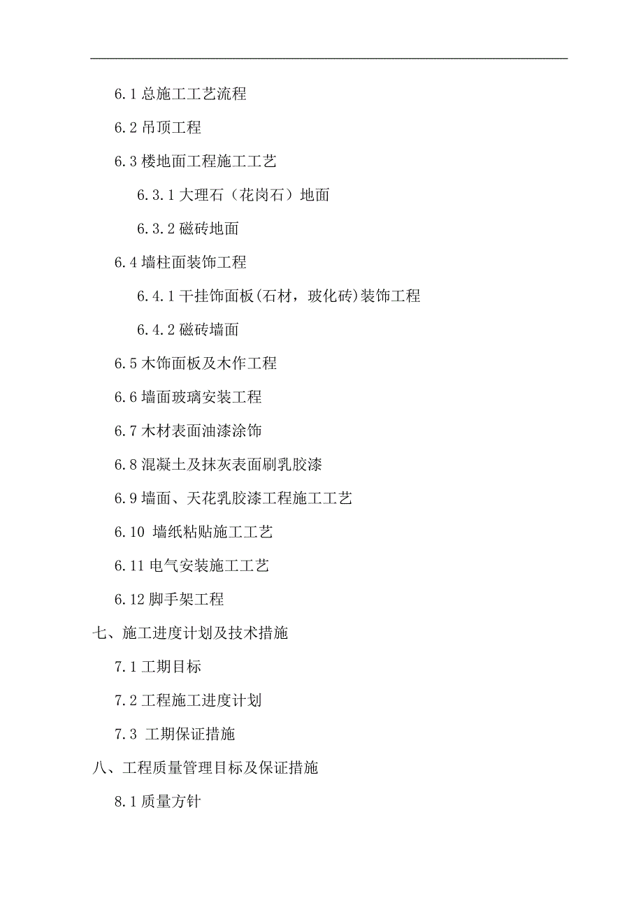 某县人民医院门诊医技综合楼内装修工程施工组织设计方案.doc_第2页