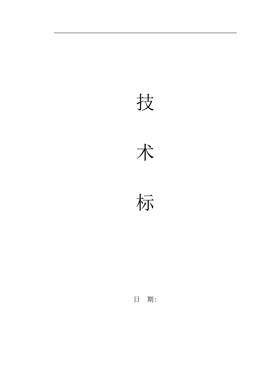 某售楼部装修工程施工组织设计.doc_第1页