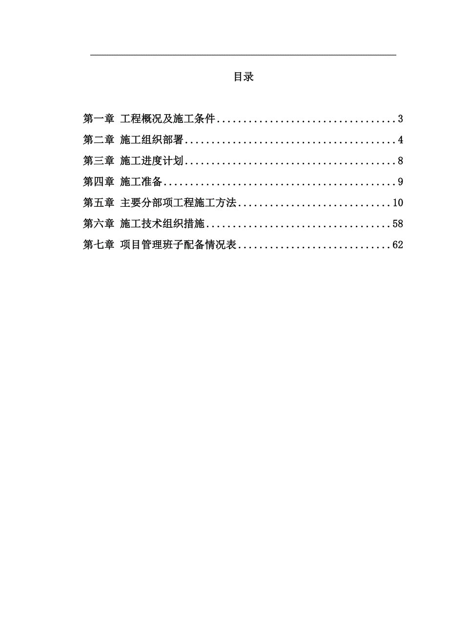 某售楼部装修工程施工组织设计.doc_第3页