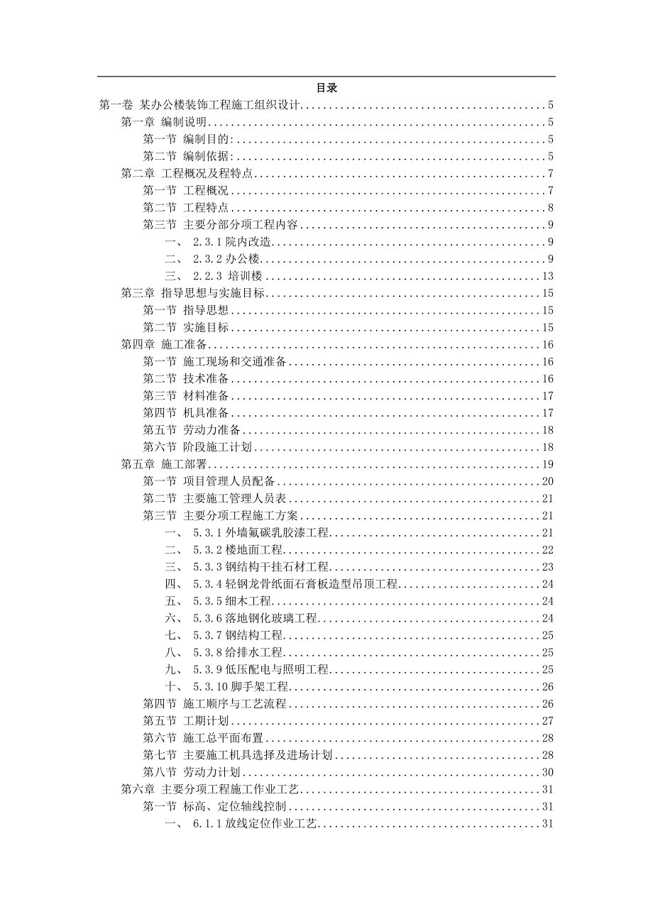 某办公楼装饰工程施工组织设计.doc_第2页