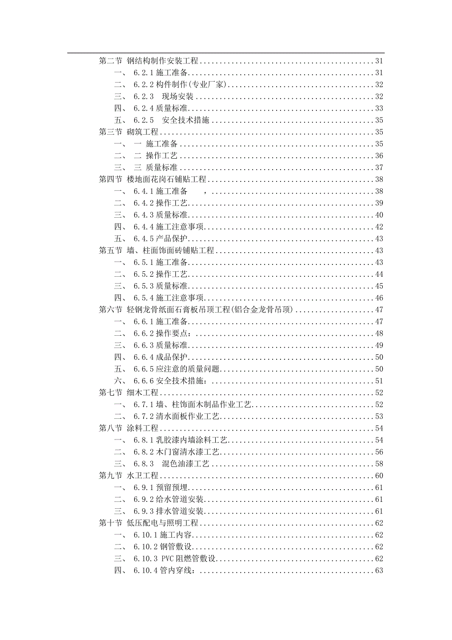 某办公楼装饰工程施工组织设计.doc_第3页