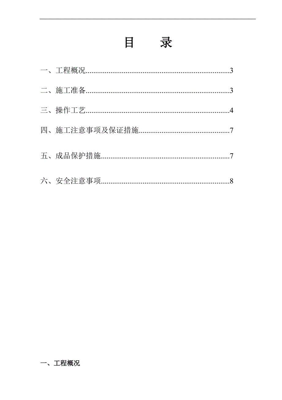 某填充墙砌体施工方案.doc_第2页