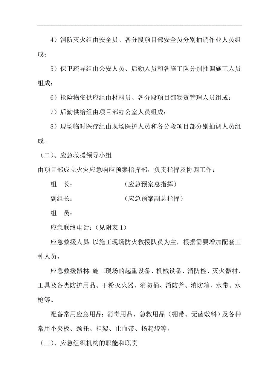 某工程外立面施工消防应急预案.doc_第3页