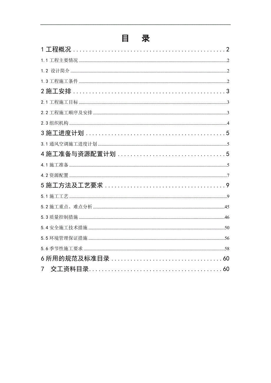 某博物馆通风空调施工方案.doc_第1页