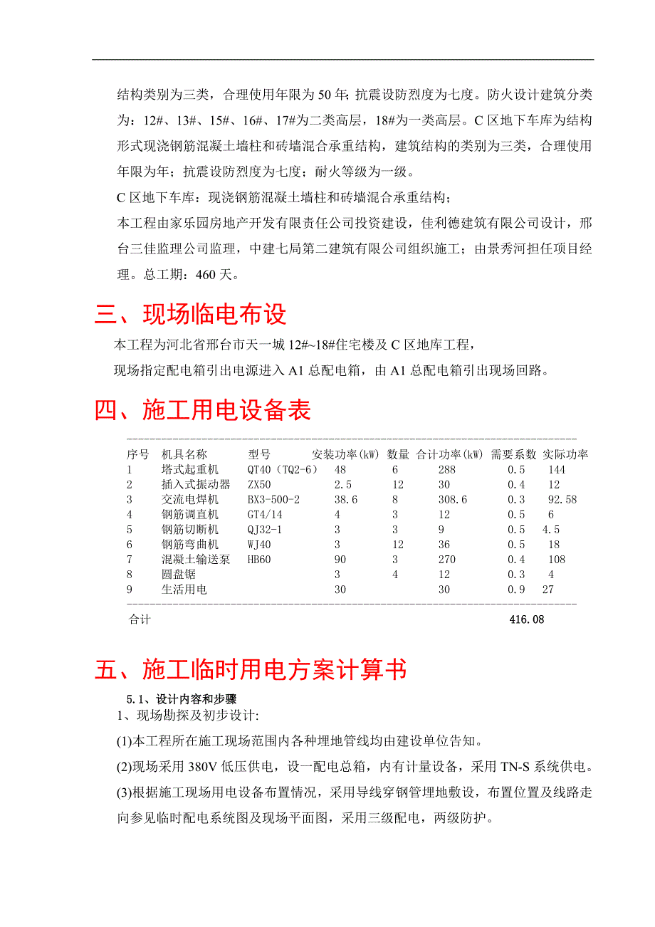 某小区临电施工方案.doc_第3页