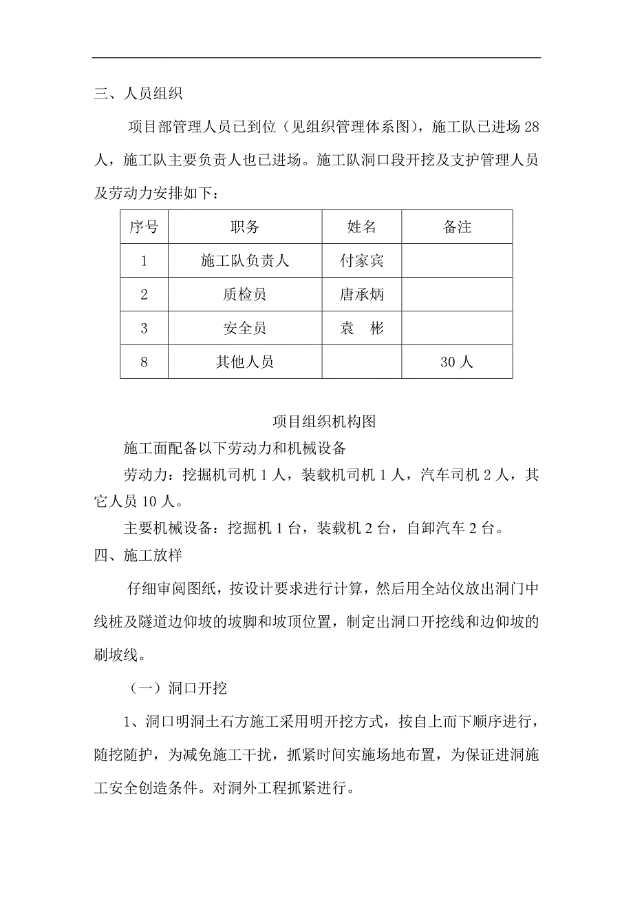 某双向四车道的分离式隧道进口施工技术方案.doc_第3页