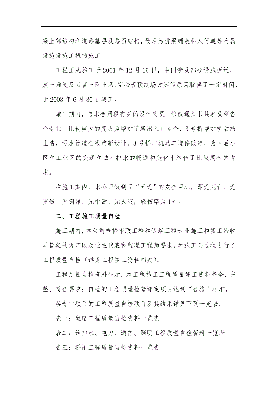 某市东环一路(中段)市政工程第Ⅴ标段施工技术总结.doc_第2页