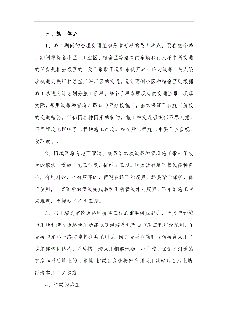 某市东环一路(中段)市政工程第Ⅴ标段施工技术总结.doc_第3页