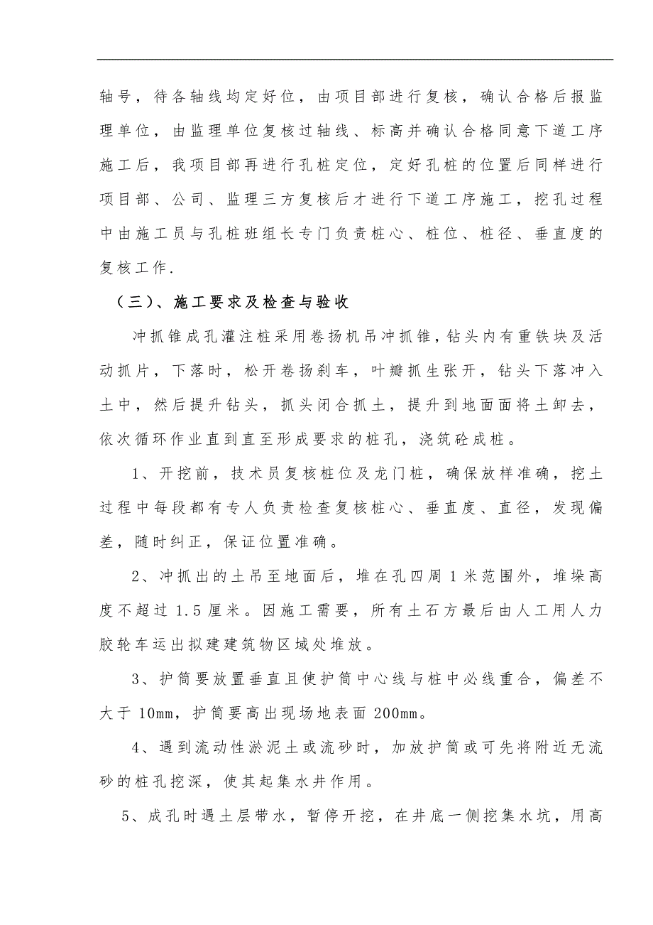 某制线厂厂房工程冲抓锥成孔灌注桩施工方案.doc_第3页