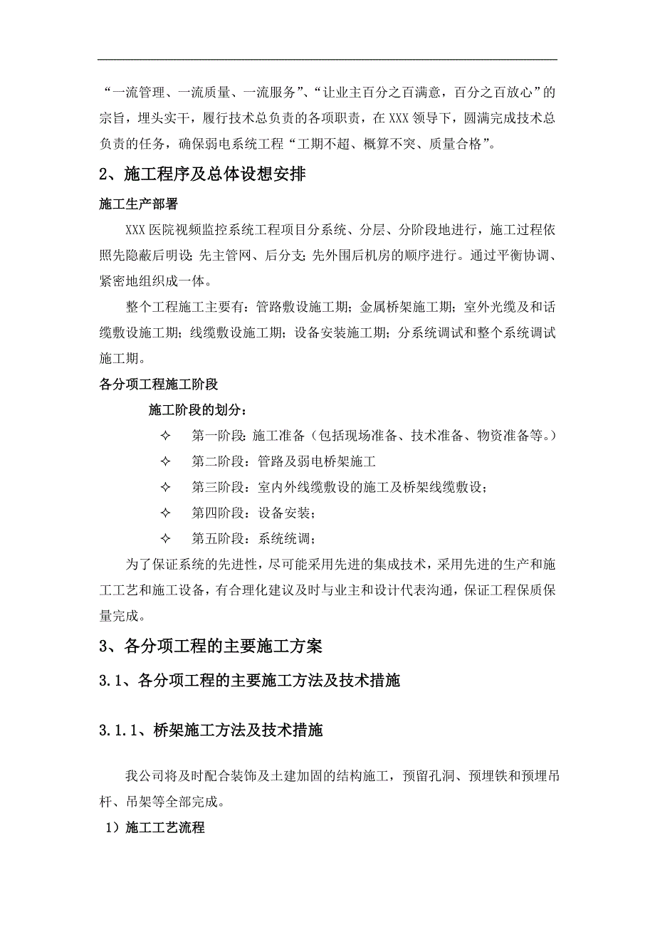 某医院视频监控系统工程项目施工组织设计.doc_第2页