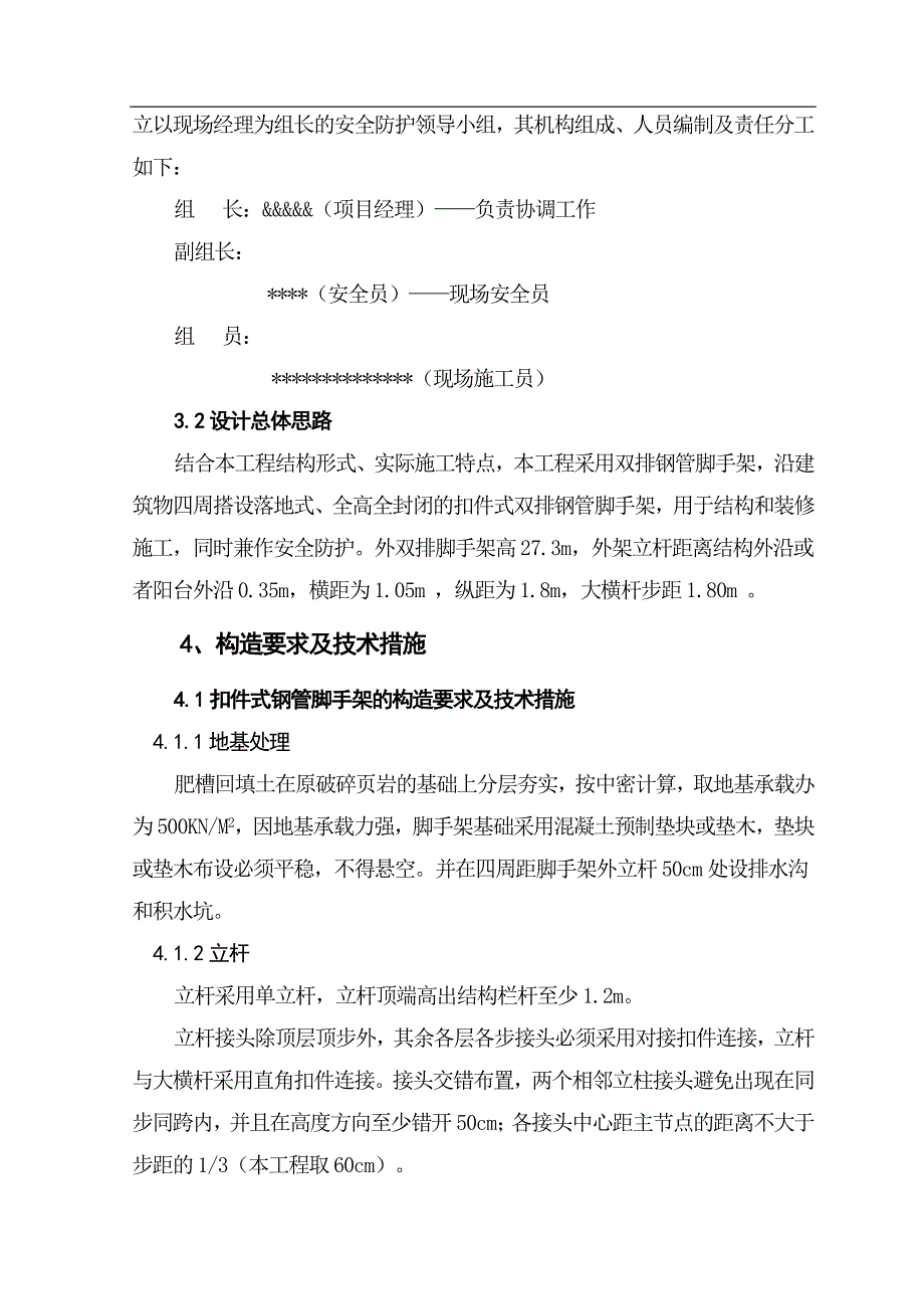 某学校新校区工程外脚手架工程施工方案.doc_第2页