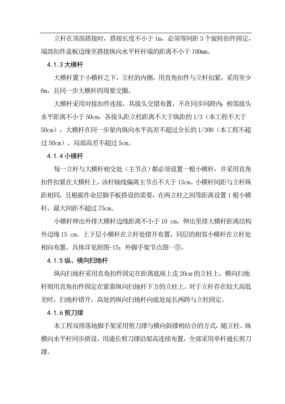 某学校新校区工程外脚手架工程施工方案.doc_第3页