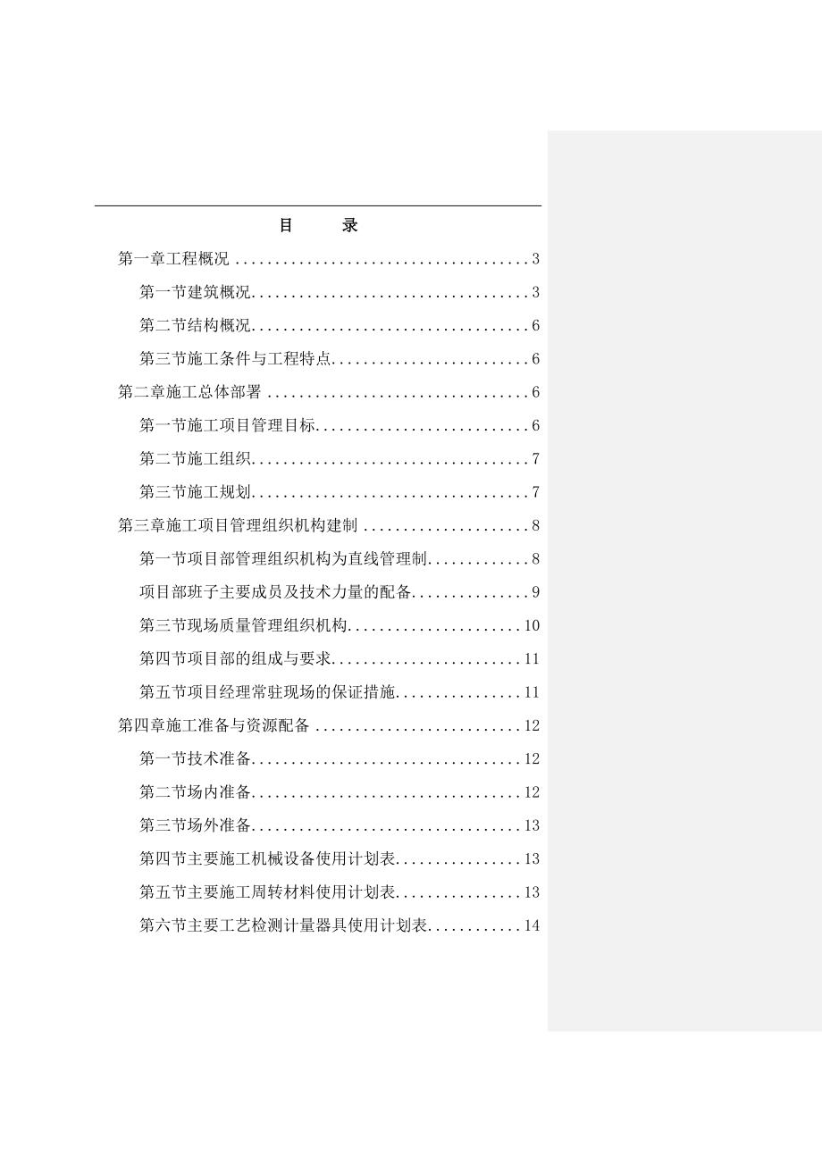 某县教师公租楼及学生宿舍建设项目施工组织设计.doc_第1页