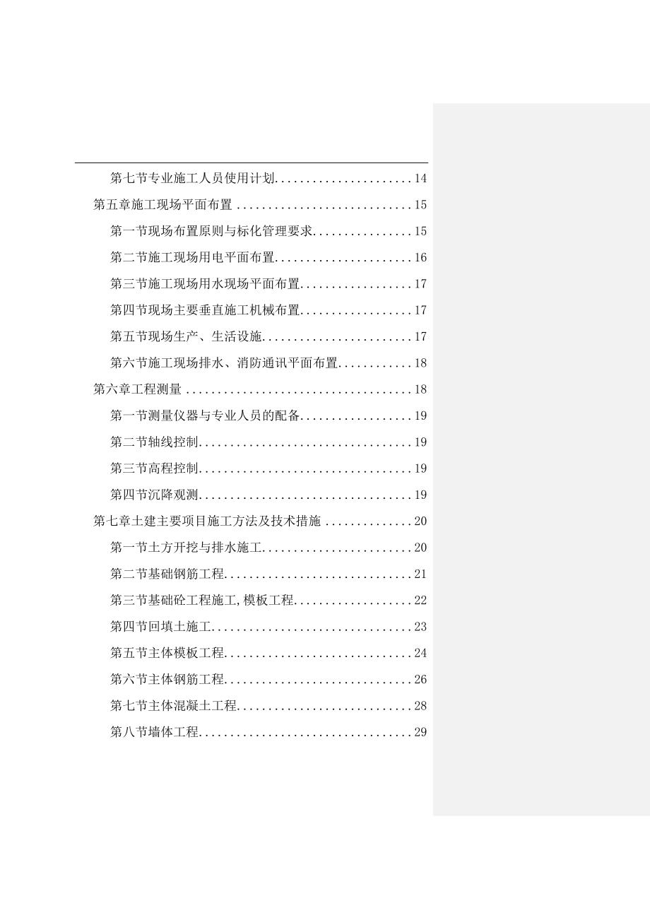 某县教师公租楼及学生宿舍建设项目施工组织设计.doc_第2页