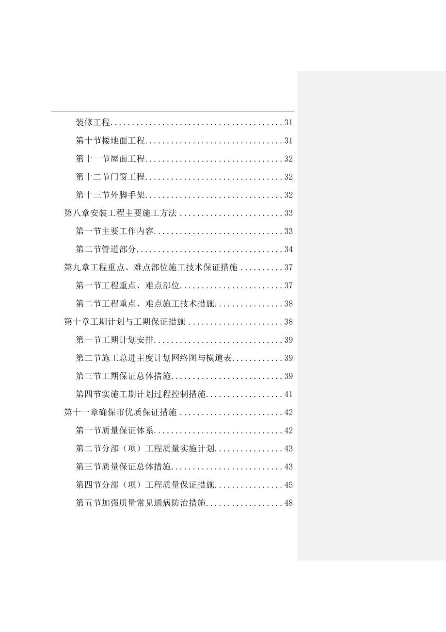 某县教师公租楼及学生宿舍建设项目施工组织设计.doc_第3页