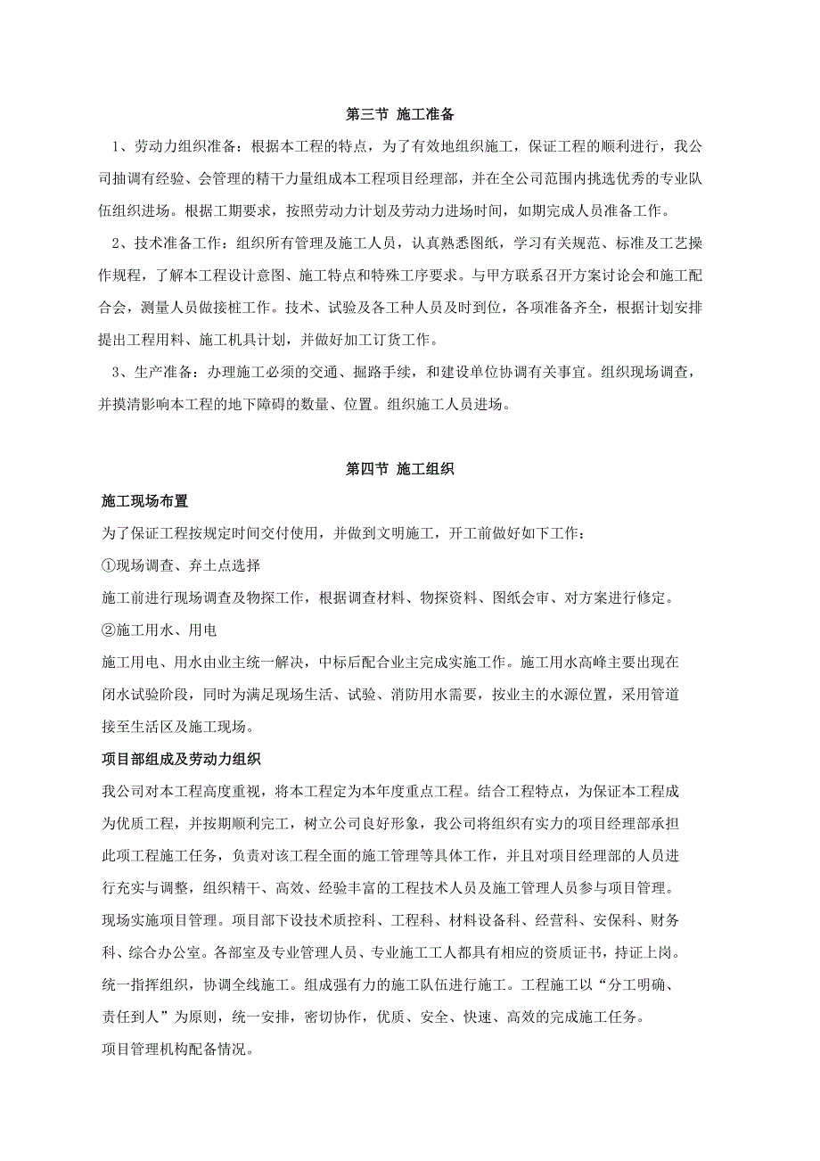 某小区雨污水施工方案.doc_第3页