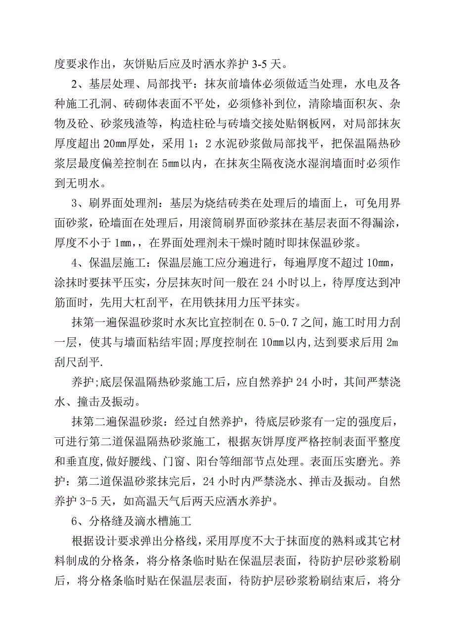 某小区专项施工方案节能.doc_第3页