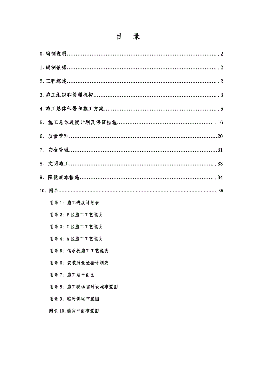 某厂房钢结构安装工程施工进度计划(案例).doc_第1页