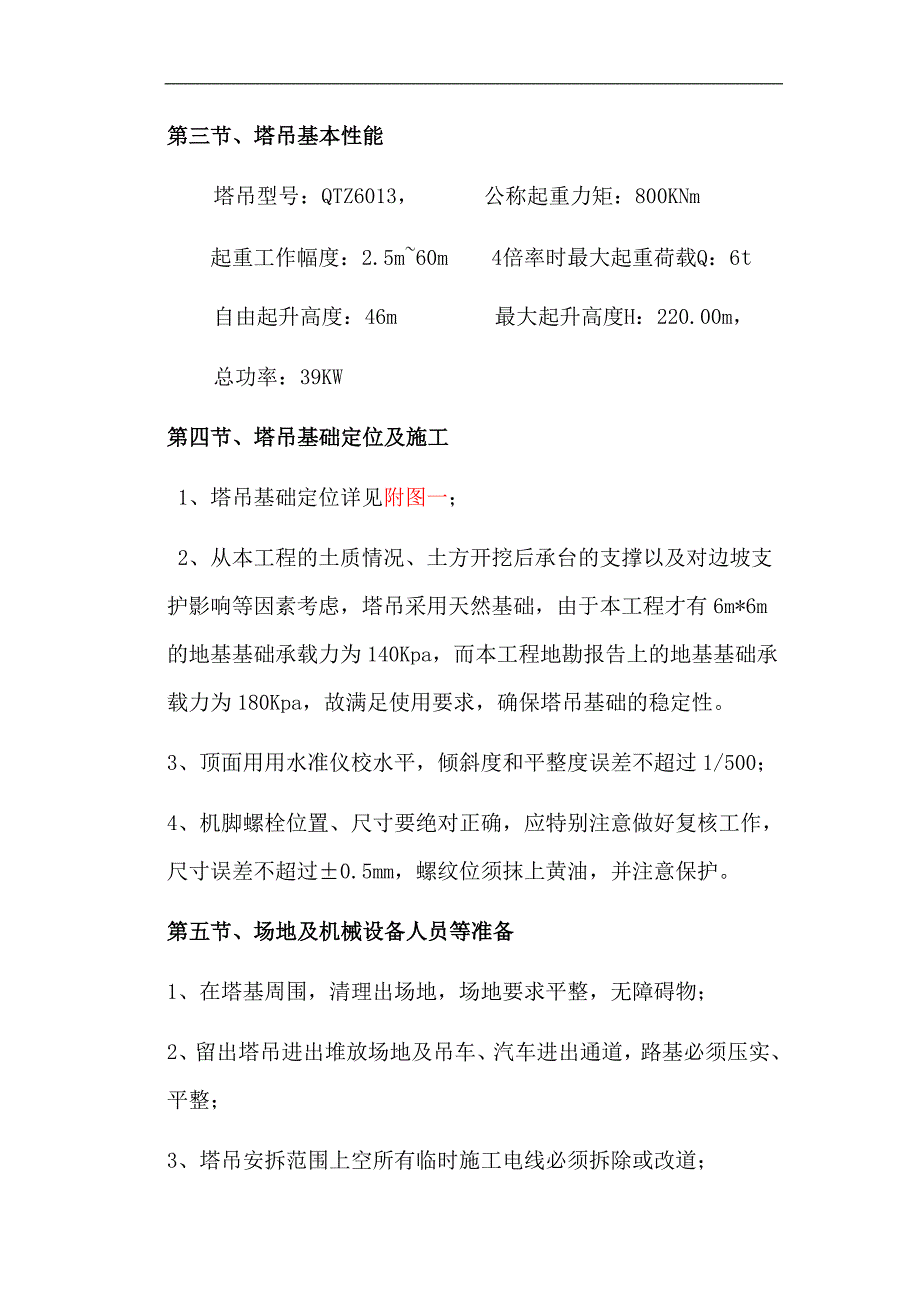 某宿舍楼塔吊基础施工方案.doc_第3页