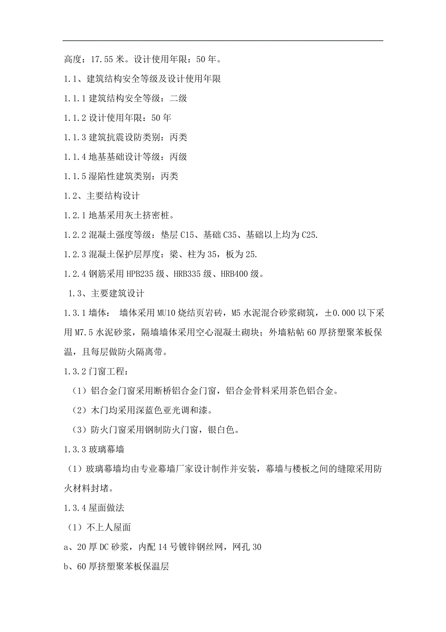 某宿舍楼工程投标文件施工组织设计.doc_第3页