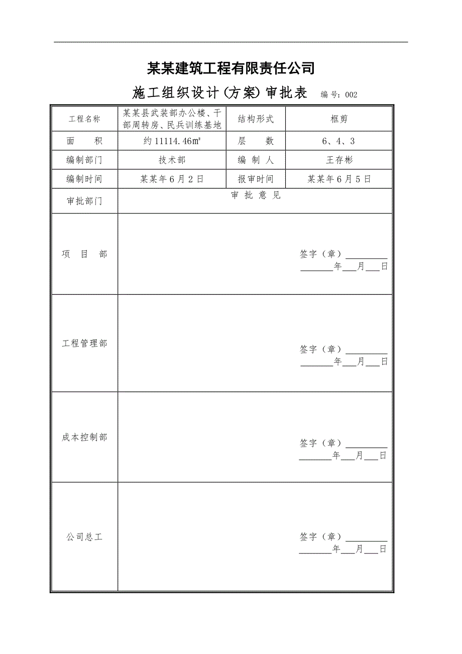 某周转房基础工程施工方案.doc_第2页