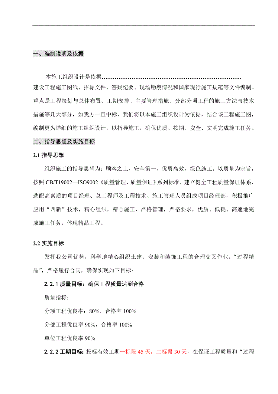 某图书馆改造工程以及宿舍屋面修缮工程施工方案.doc_第2页