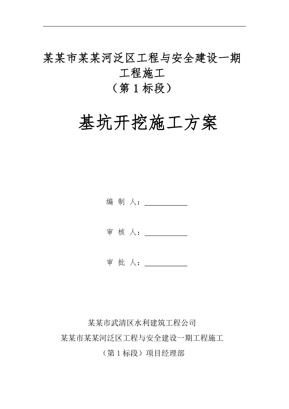 某基坑开挖施工方案1.doc_第1页