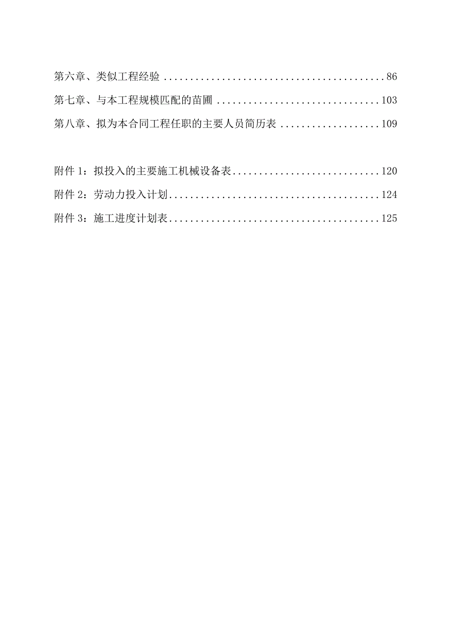 某城市道路绿化工程施工组织设计.doc_第2页