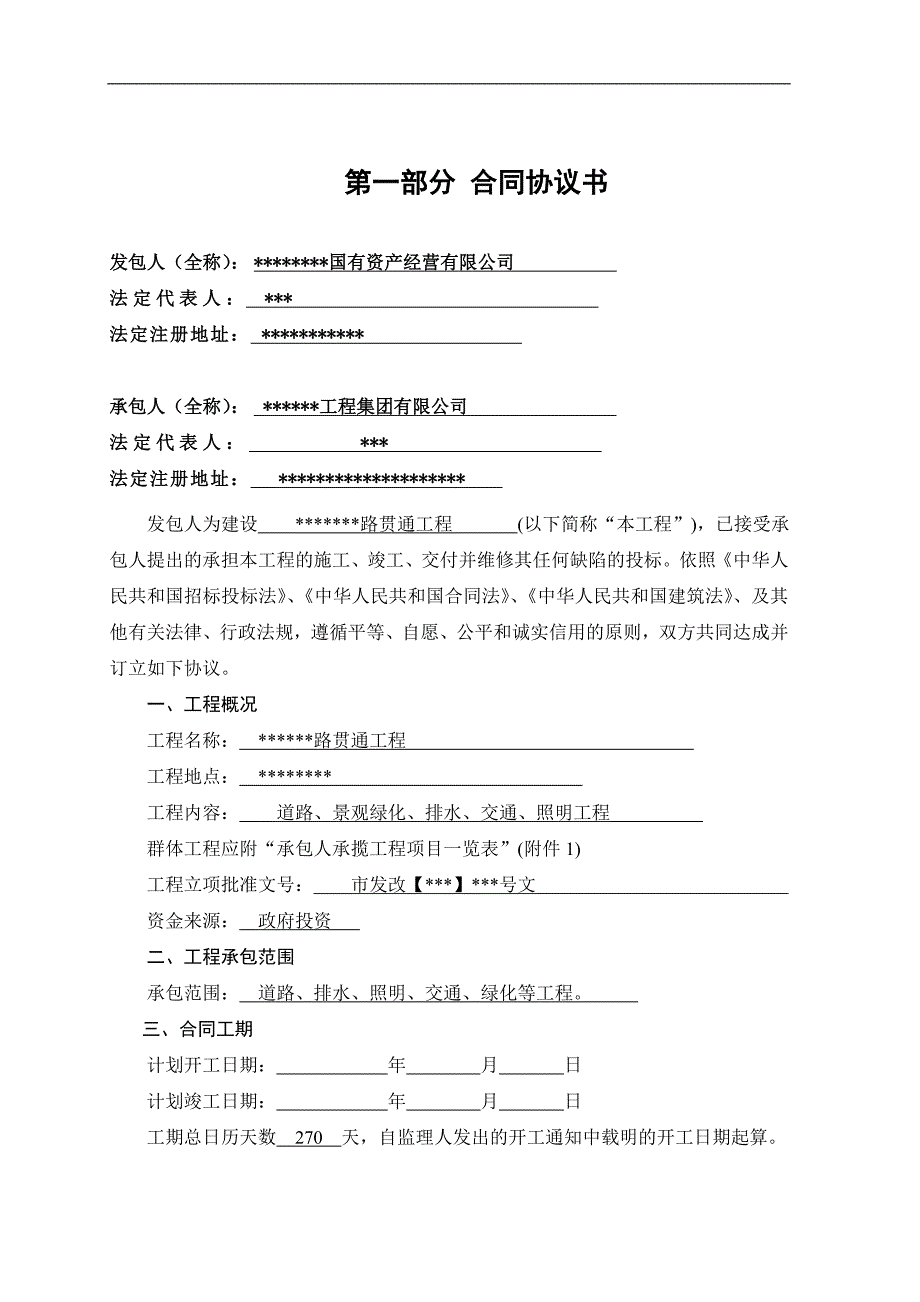 某市政工程施工合同.doc_第2页