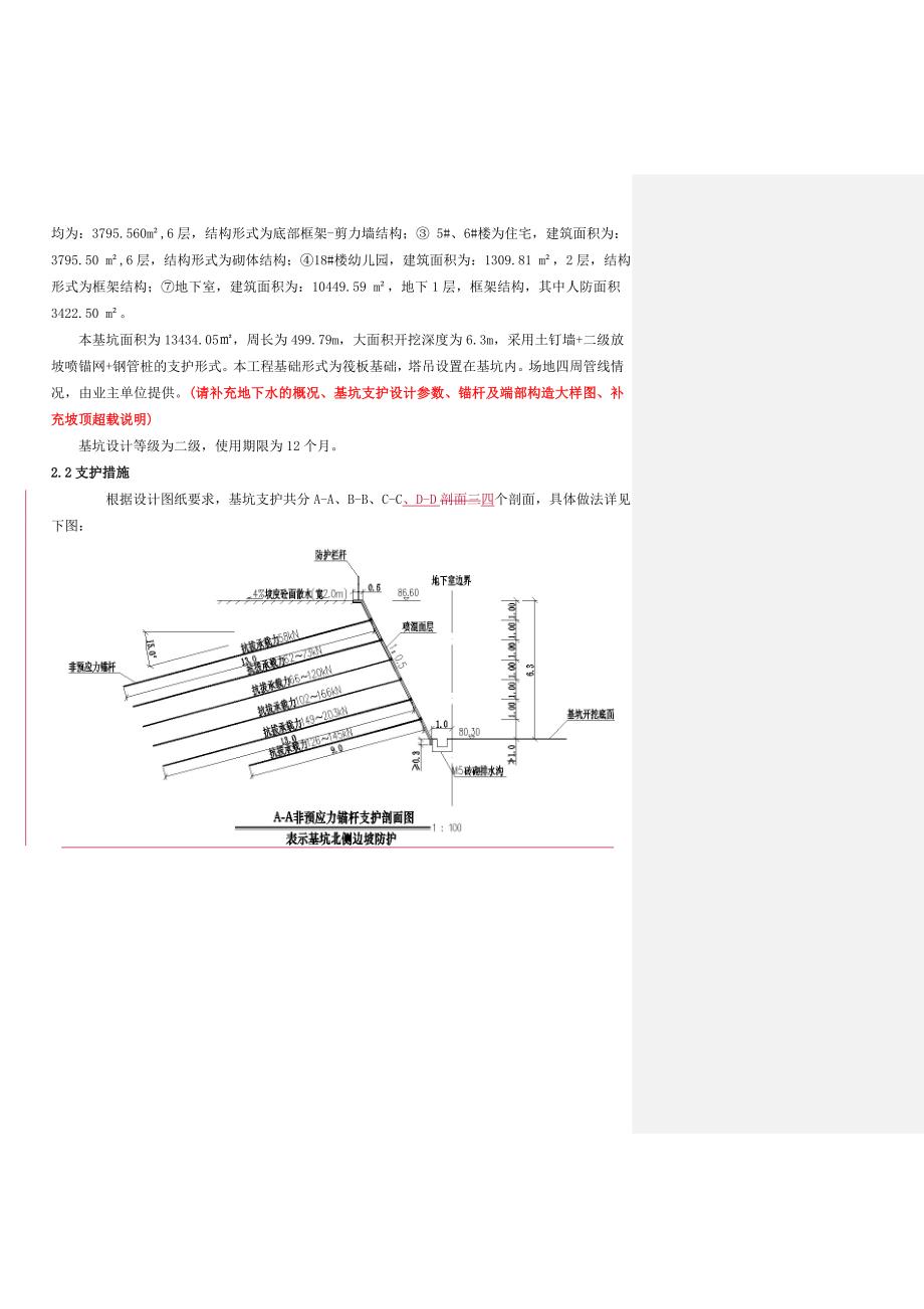 某小区基坑支护施工方案.doc_第3页