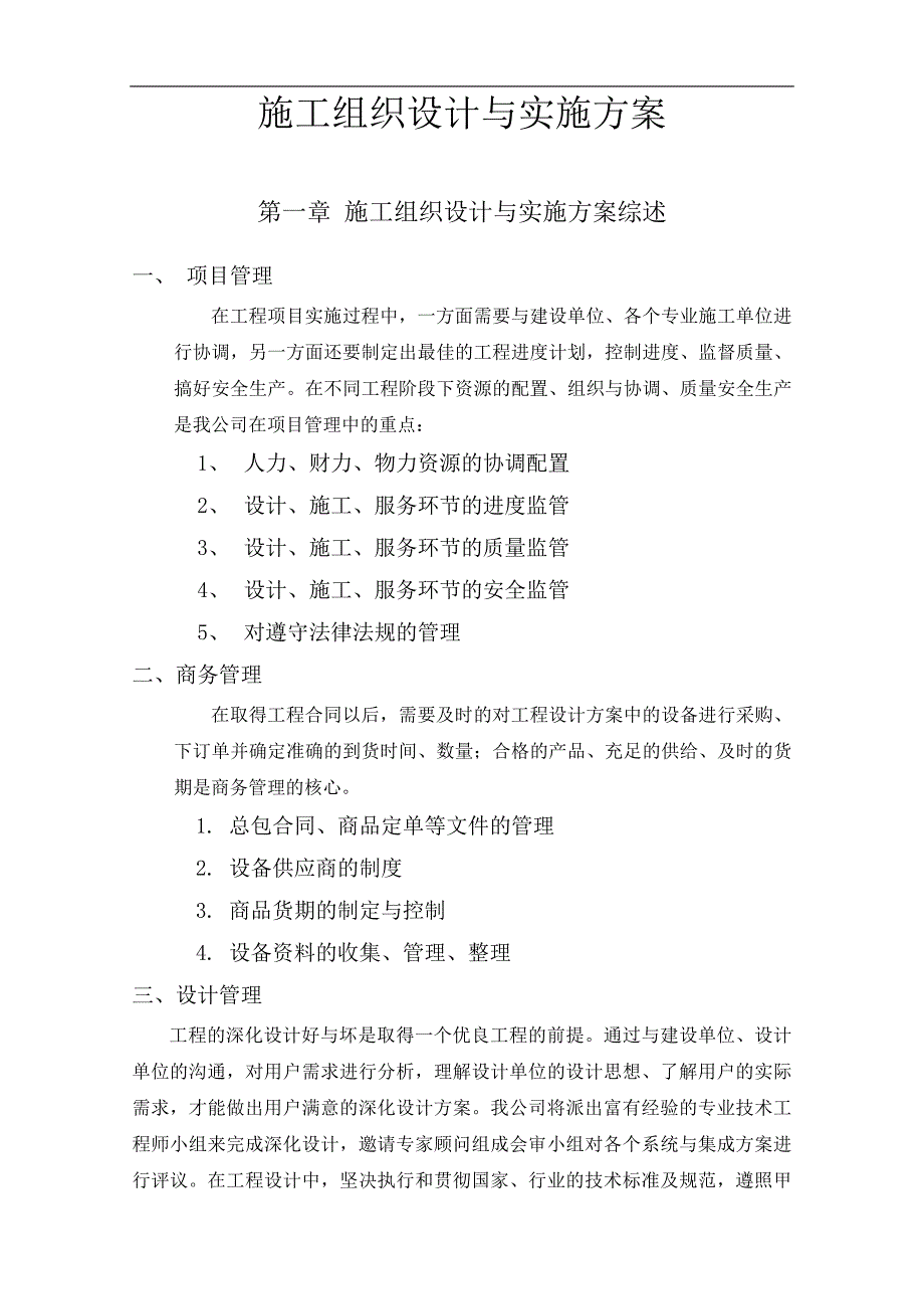 某小区弱电施工组织设计与实施方案.doc_第3页