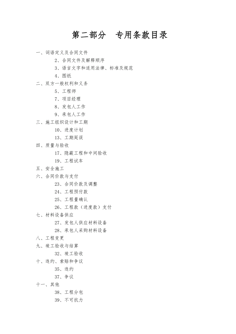 某宿舍楼施工合同.doc_第3页