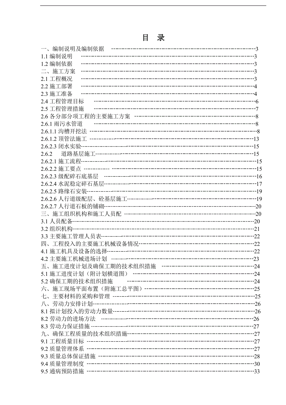 某小区环境综合整治工程施工组织设计.doc_第1页