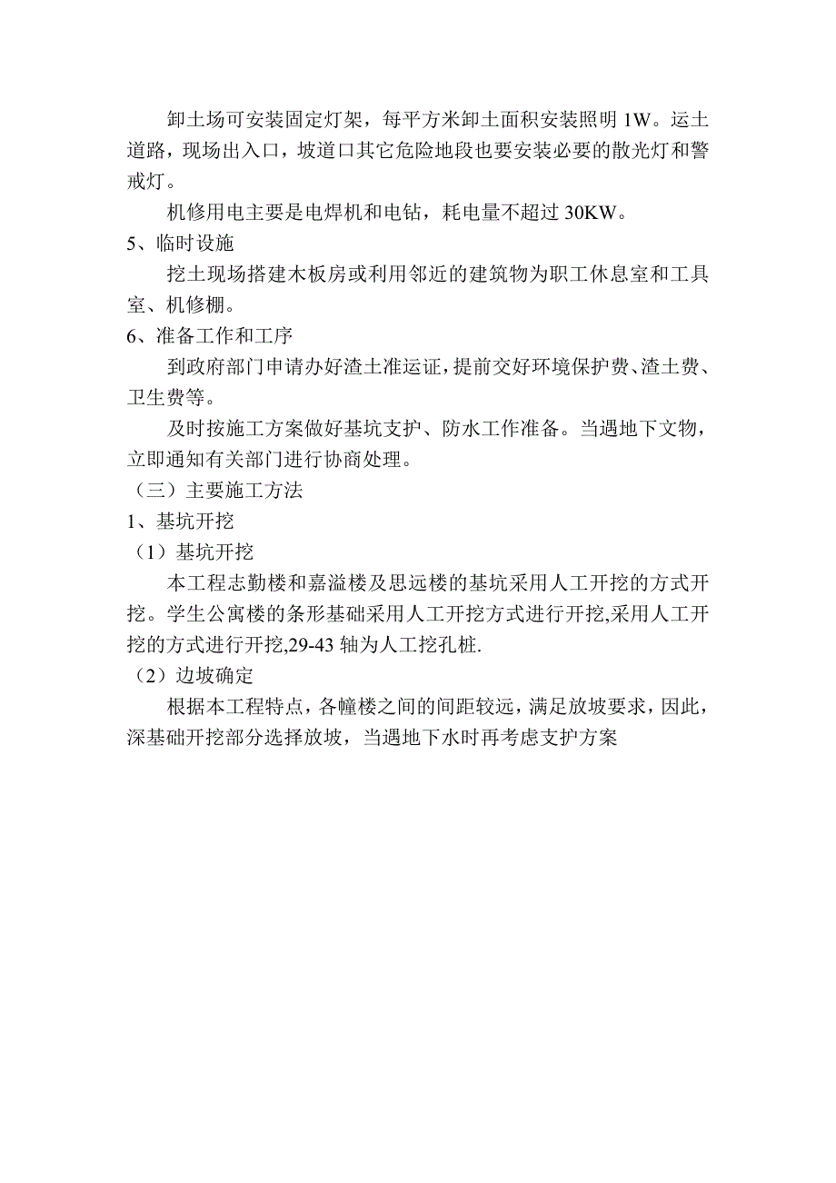 某学校新校区工程基坑开挖及支护施工方案.doc_第3页