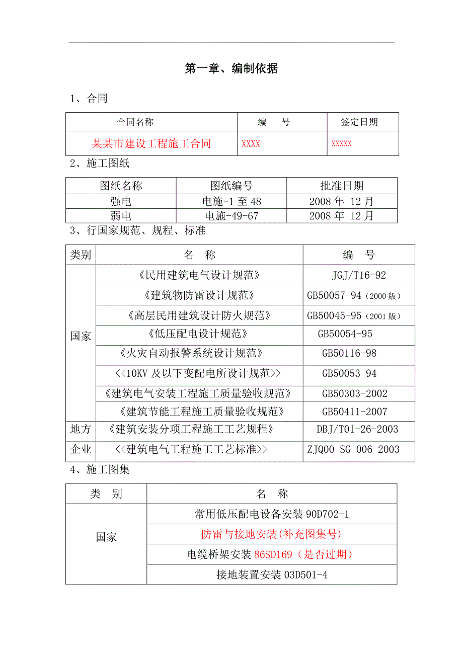 某学校图书馆新馆工程电气施工方案.doc_第2页