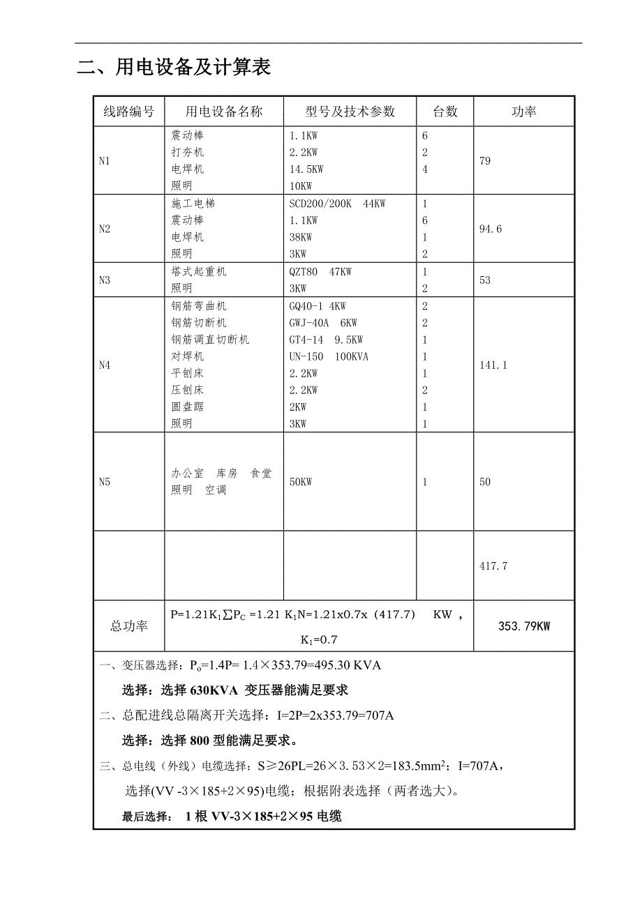 某工程临电施工方案.doc_第3页