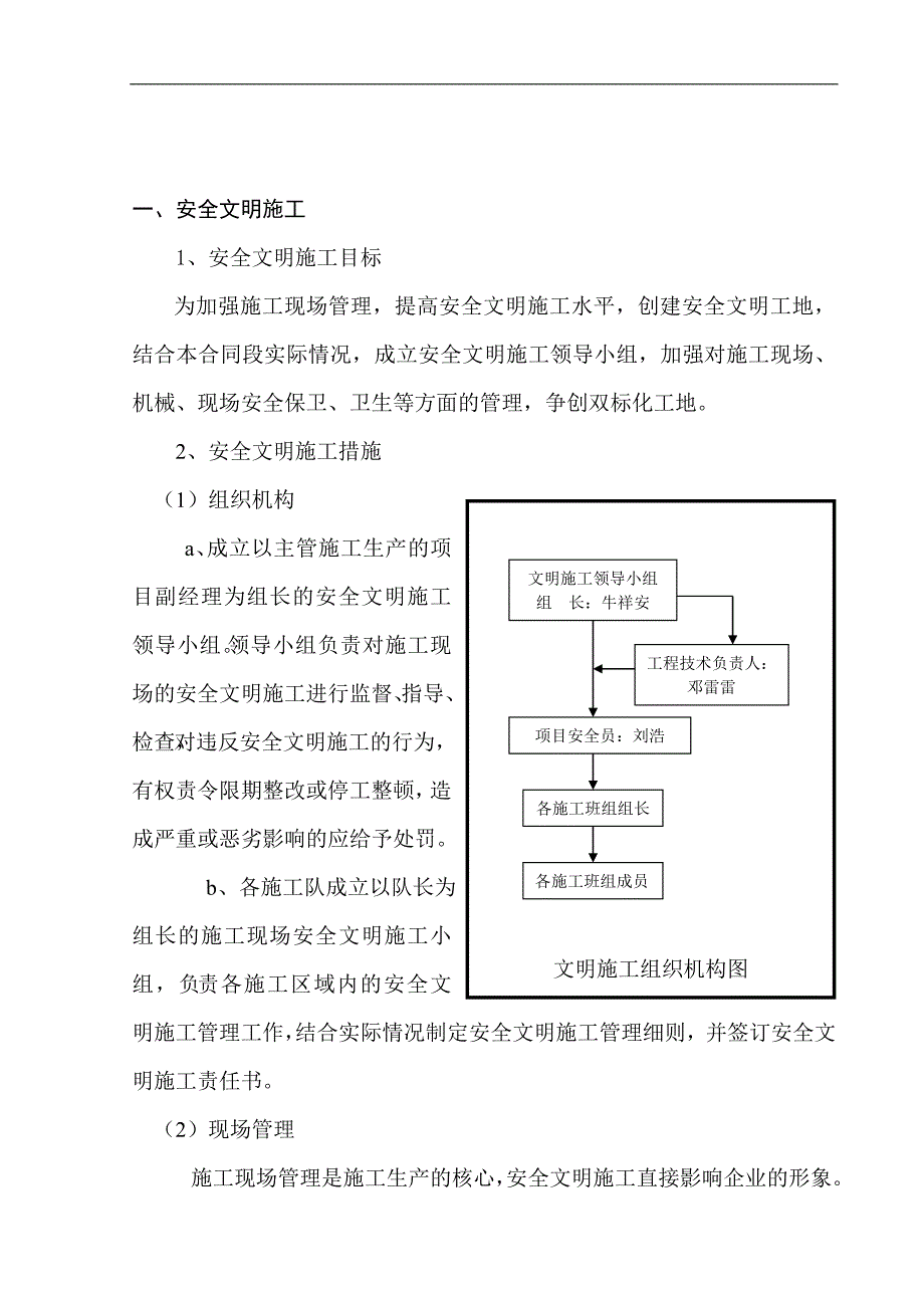 某工程安全文明施工方案.doc_第2页