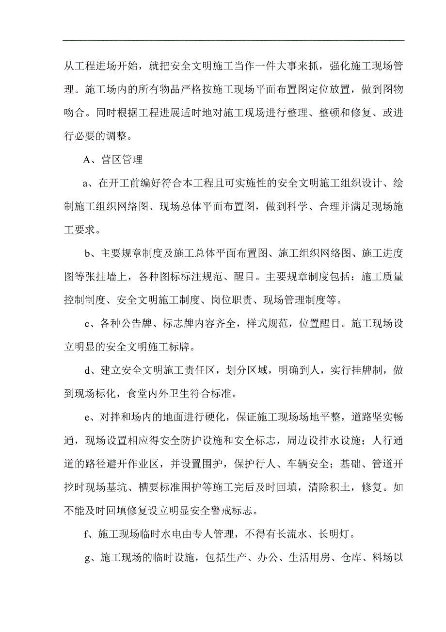 某工程安全文明施工方案.doc_第3页