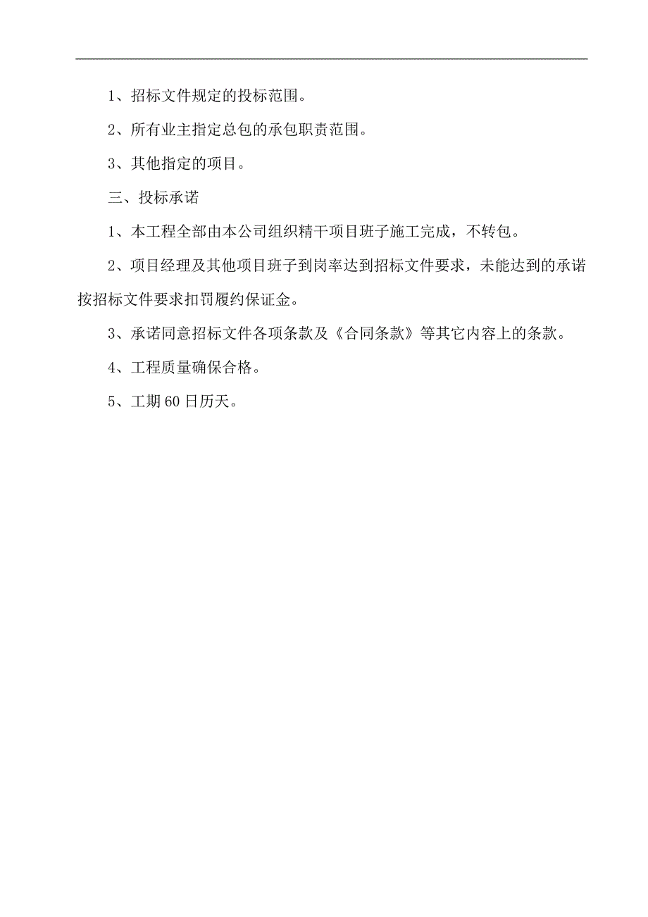 某城市支路道路改造工程施工方案.doc_第3页